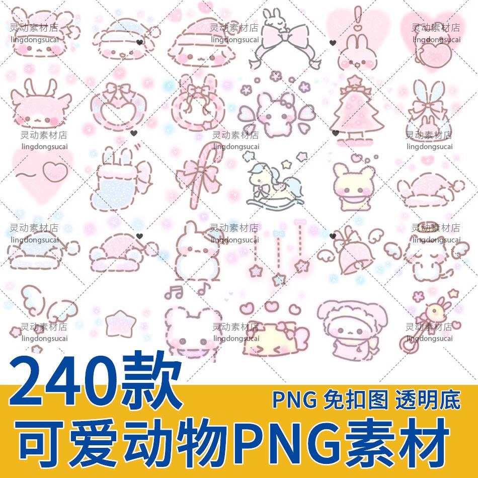 PNG可爱小动物装饰素材PS免扣透明背景水印美化PNG设计素材
