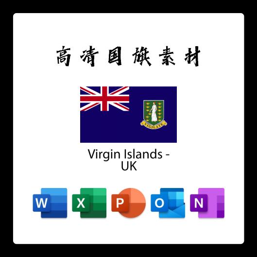英属维尔京群岛国旗电子版AI高清无水印psd素材PNG免抠透明底设计