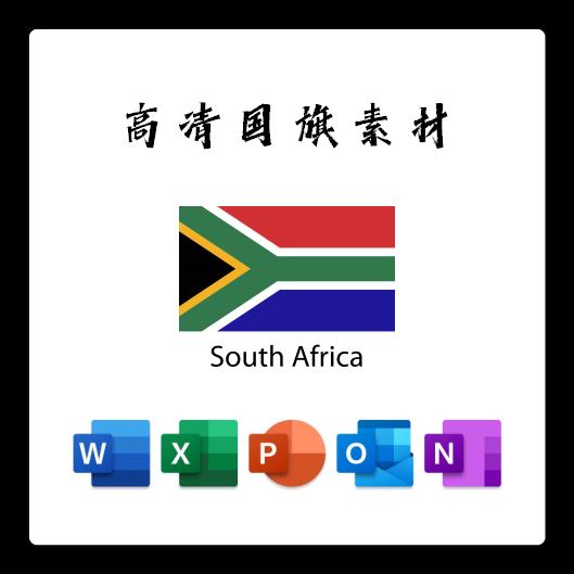 南非国旗电子版AI高清无水印psd素材PNG免抠透明底设计素材