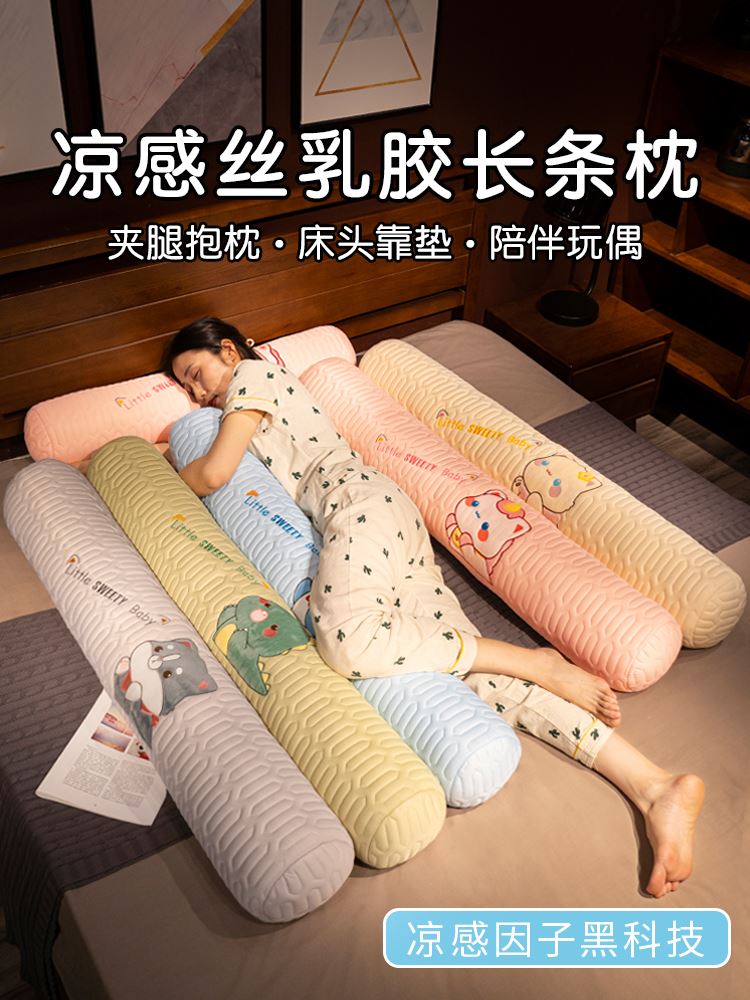 日本代购冰丝乳胶长条抱枕女生侧睡夹腿睡觉男生卧室孕妇床上抱枕