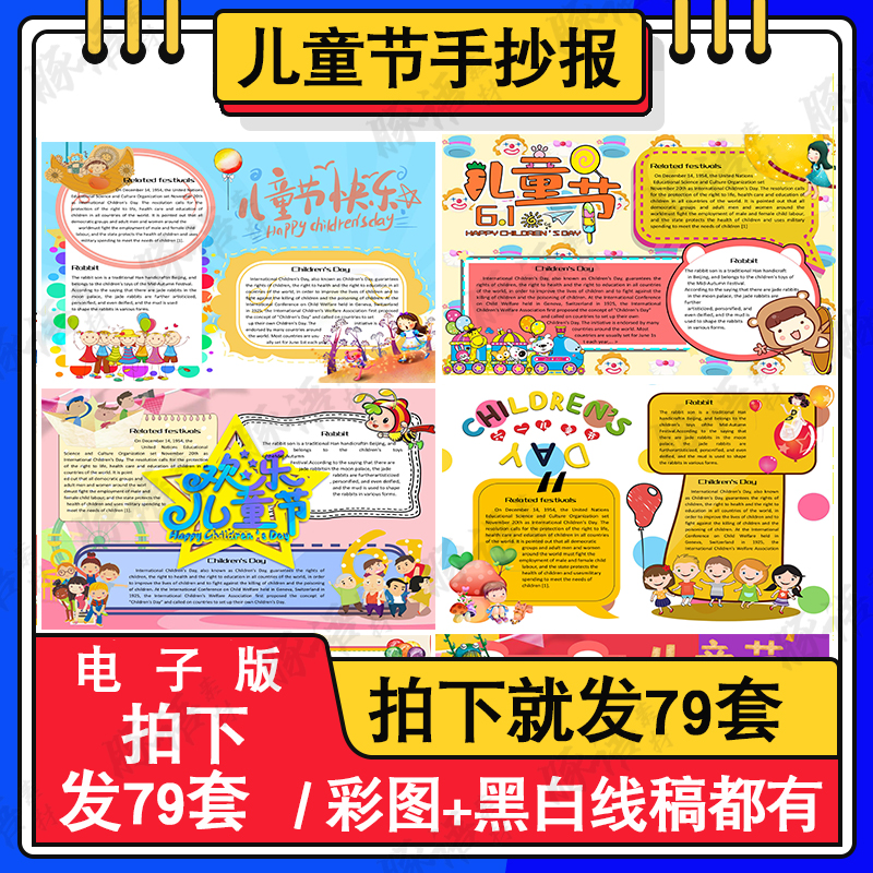 欢度庆六一儿童节绘画手抄报电子版小学生61节日快乐英语线稿模板