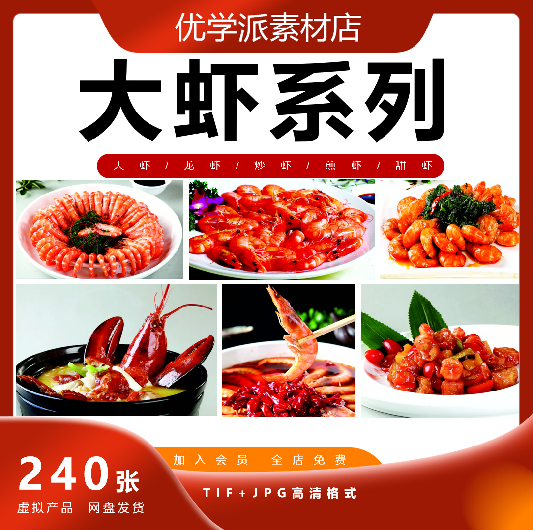 大虾系列龙虾虾球虾粥美食美团外卖菜单宣传设计素材高清JPG图片