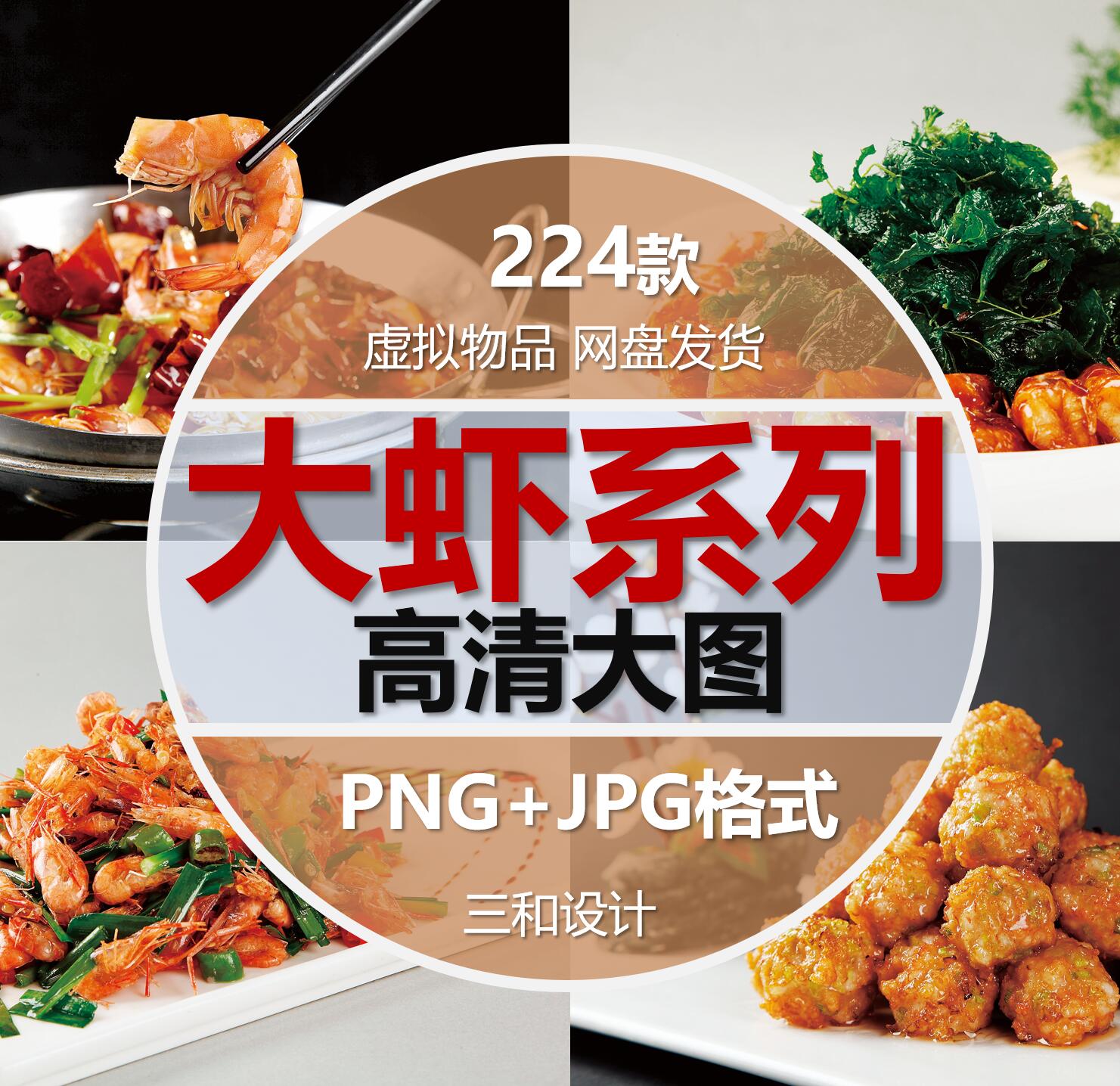 大虾系列龙虾虾球虾粥美团外卖菜单宣传设计素材高清JPG图片