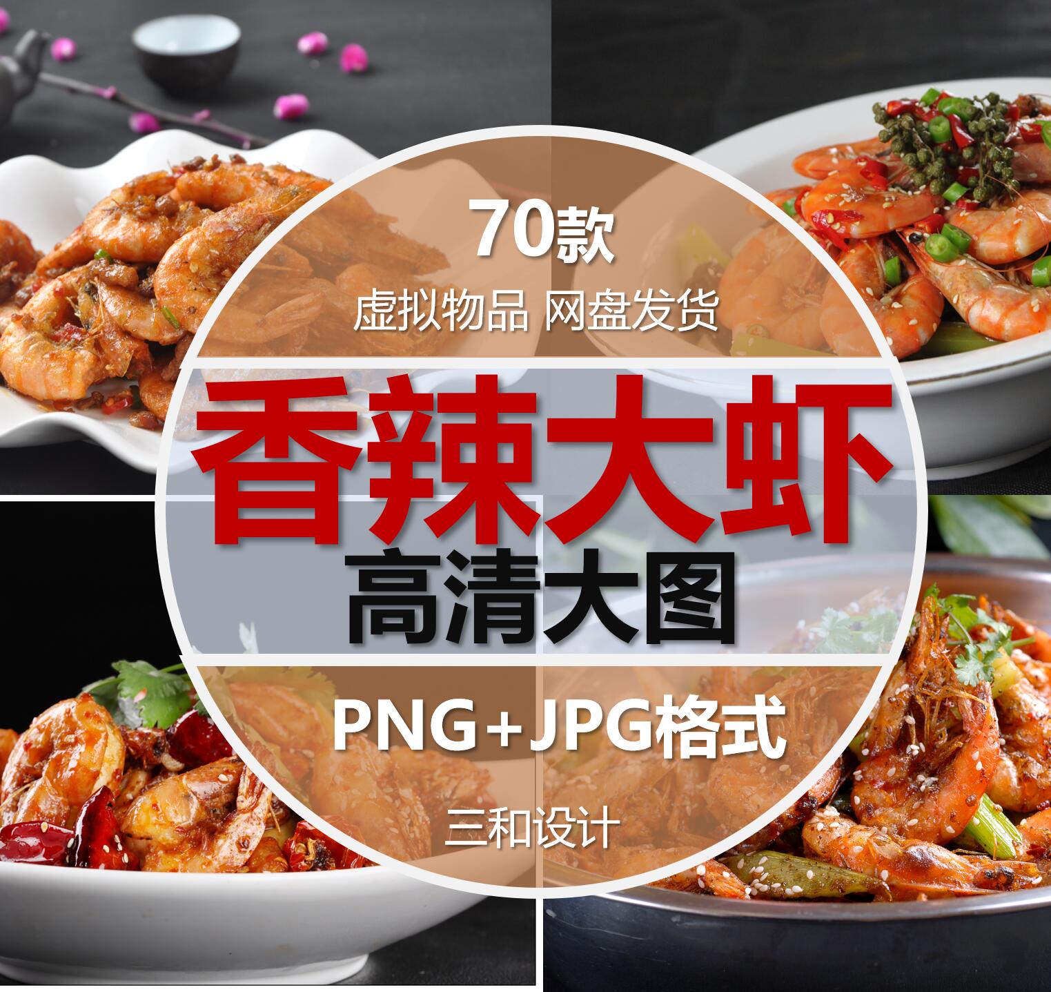 香辣大虾海虾美食美团外卖菜单海报宣传单设计素材高清JPG图片