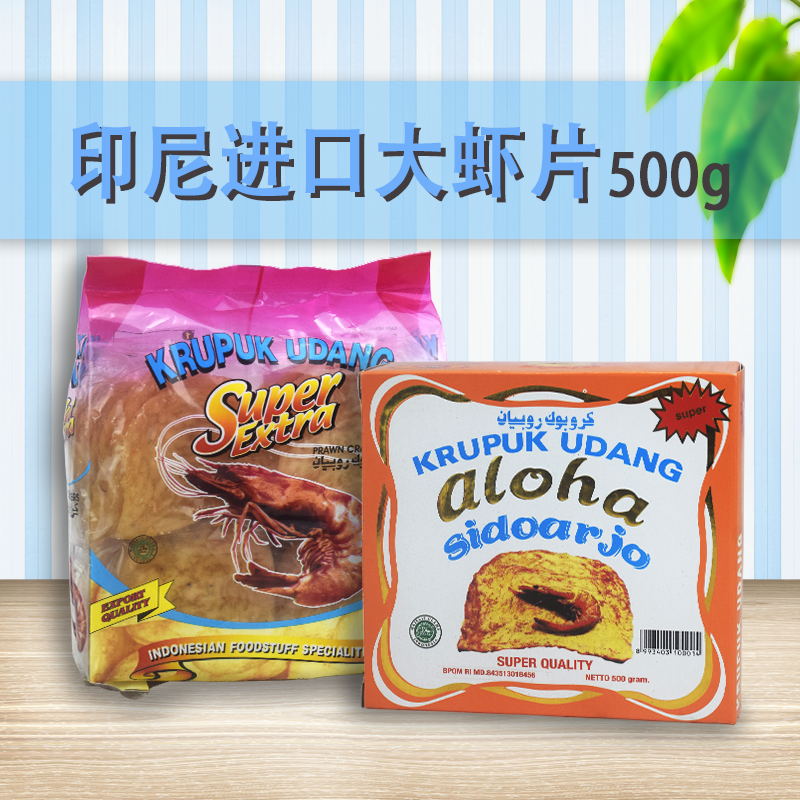 KRUPUK UDANG印尼进口超级大虾片FINNA菲娜虾片diy零食虾肉含量高