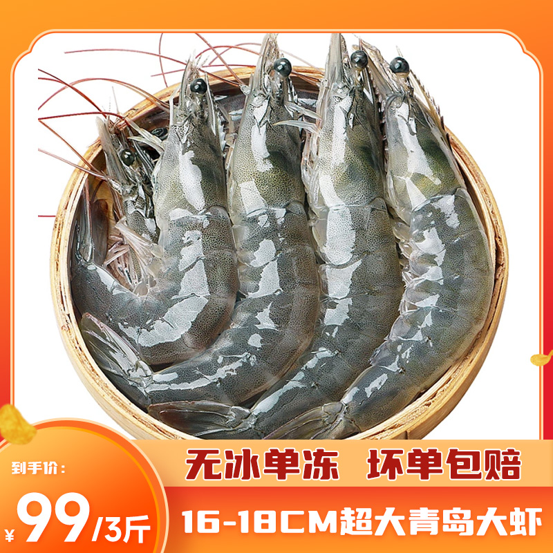 青岛大虾鲜活新鲜速冻超大海虾30/40虾  6斤装