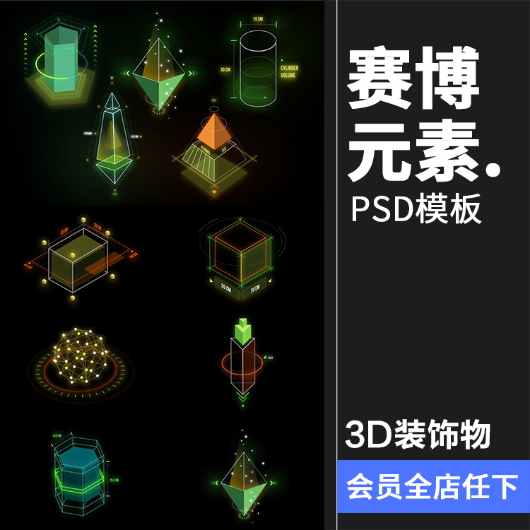 3D立体未来科技风赛博朋克元素几何物体图形装饰物PSD模板PS素材
