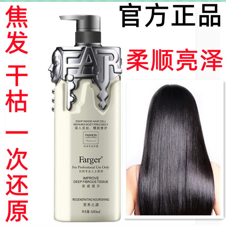 正品Farger/发歌柔顺丝滑氨基酸发膜改善干枯头发护发素蛋白还原