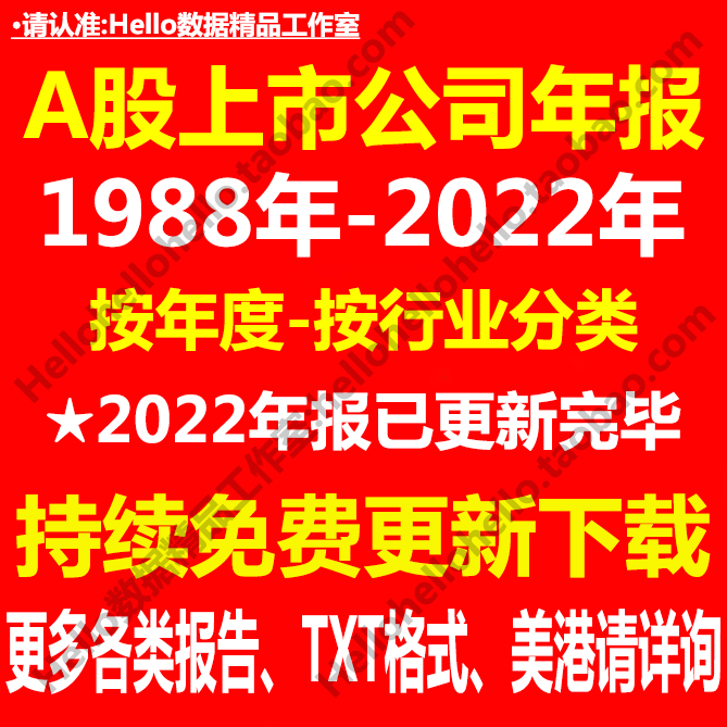 1988-2022年A股上市公司年报打包批量下载持续免费更新中2023年报
