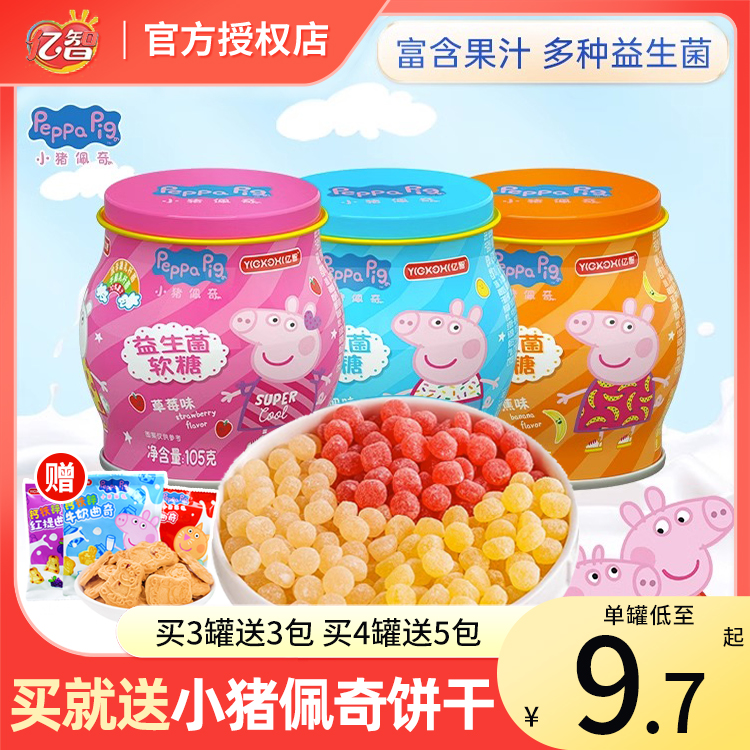 亿智小猪佩奇益生菌软糖铁罐装草莓酸奶香蕉味水果qq糖果儿童零食