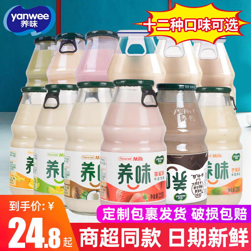 养味牛奶草莓香蕉甜牛奶整箱早餐儿童学生乳酸菌酸奶饮料品