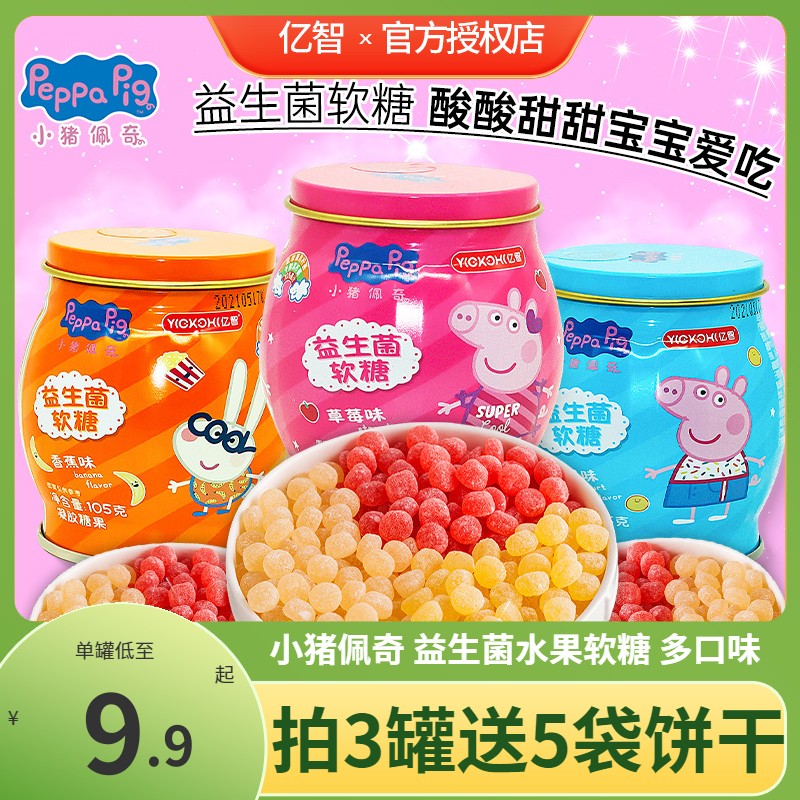小猪佩奇益生菌软糖105g*3铁罐装草莓酸奶香蕉味果汁糖果儿童零食