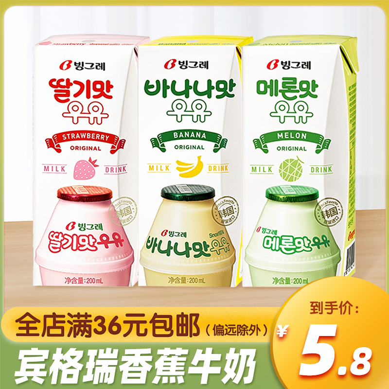 韩国进口Binggrae宾格瑞香蕉草莓牛奶果味含乳饮料网红饮品200ml