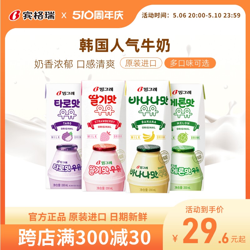 韩国进口宾格瑞水果牛奶12盒香蕉草莓香芋牛奶早餐奶调味乳儿童奶