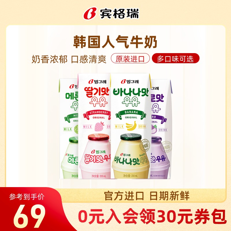 直播 韩国进口宾格瑞香蕉牛奶12盒草莓牛奶200ml*12盒香芋