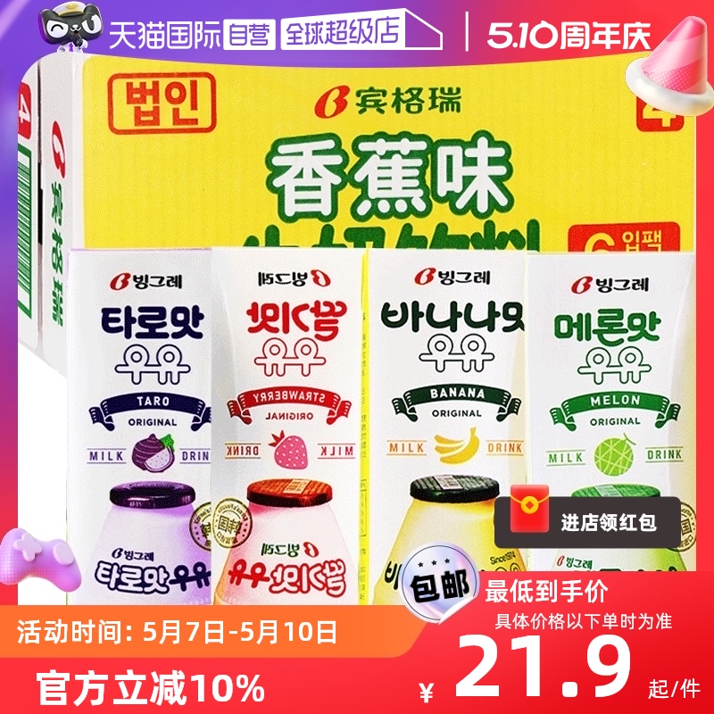 【自营】韩国进口宾格瑞香蕉牛奶草莓味哈密瓜果味饮料儿童奶早餐