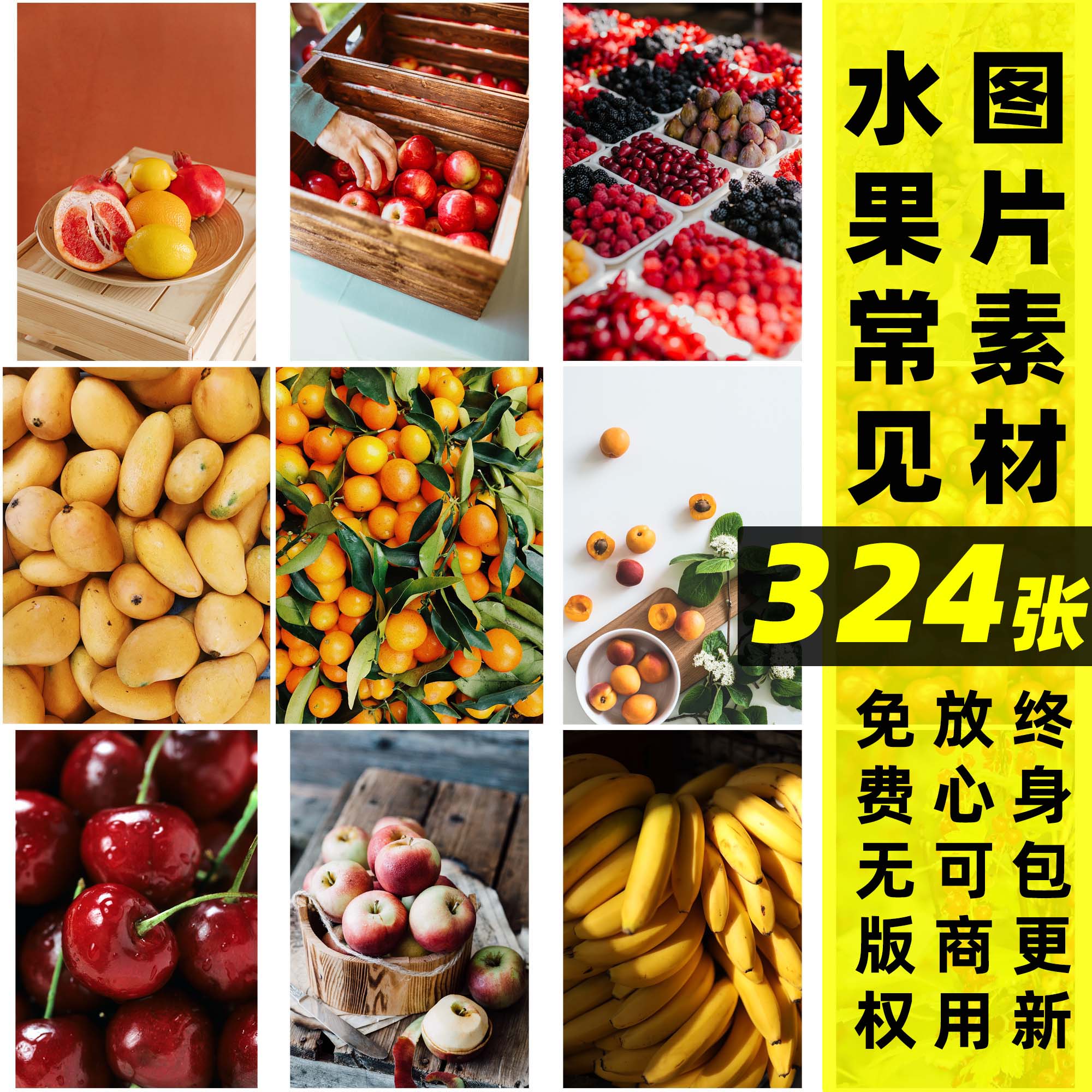水果丨可商用应季水果新鲜苹果梨香蕉草莓图片素材设计配图背景图
