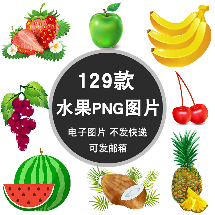 高清水果PNG图片 苹果草莓樱桃香蕉梨猕猴桃透明背景海报设计素材