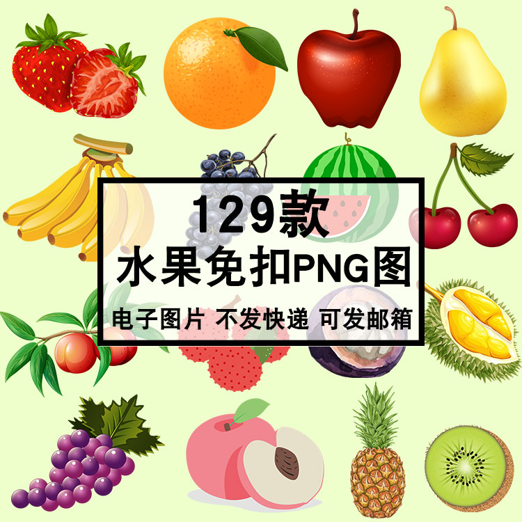 高清水果PNG图片 香蕉苹果梨草莓芒果樱桃猕猴桃椰子海报设计素材